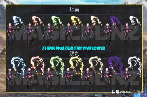 dnf特效装备　大天域特效流完美装备-第8张
