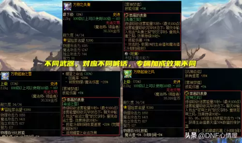 dnf特效装备　大天域特效流完美装备-第14张