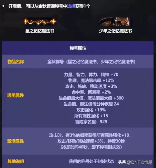 dnf魔皇玲珑徽章选择　DNF玲珑徽章-第11张