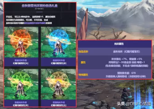 dnf魔皇玲珑徽章选择　DNF玲珑徽章-第10张