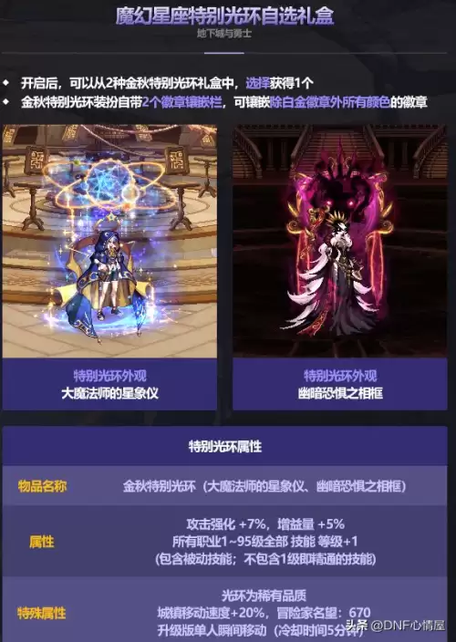 dnf魔皇玲珑徽章选择　DNF玲珑徽章-第14张