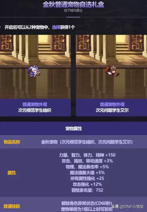 dnf魔皇玲珑徽章选择　DNF玲珑徽章-第16张