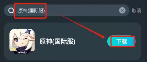 原神如何下载完整　原神的下载教程-第2张