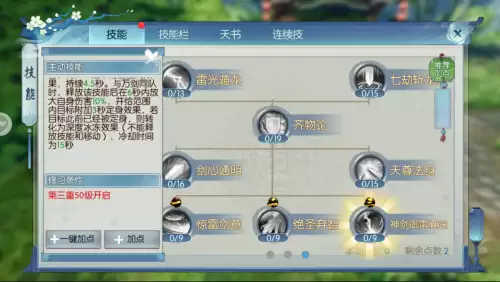 诛仙万剑技能栏摆放图　新诛仙手游最强职业排行-第4张