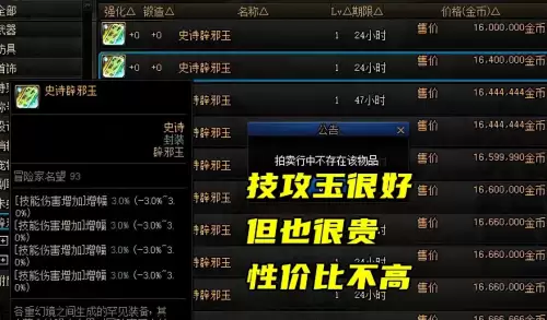 地下城天帝辟邪玉选择　DNF辟邪玉价格-第1张