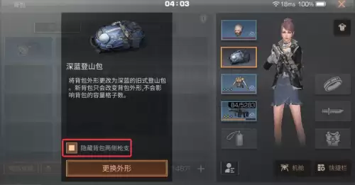 明日之后怎么可以把背包隐藏　明日之后背包怎么拿东西-第2张