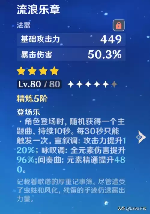 塞尔达传说和原神谁先出的　塞尔达传说和原神是什么关系-第4张