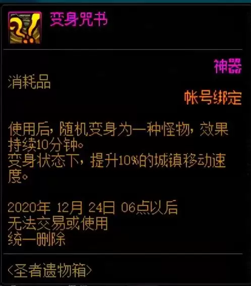 dnf100版本解封咒书　DNF解封-第4张