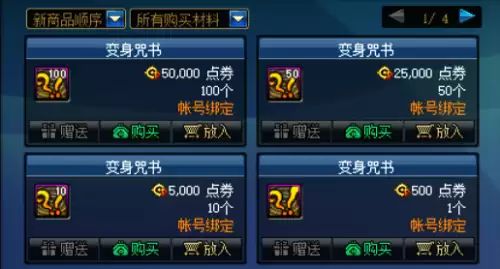 dnf100版本解封咒书　DNF解封-第3张