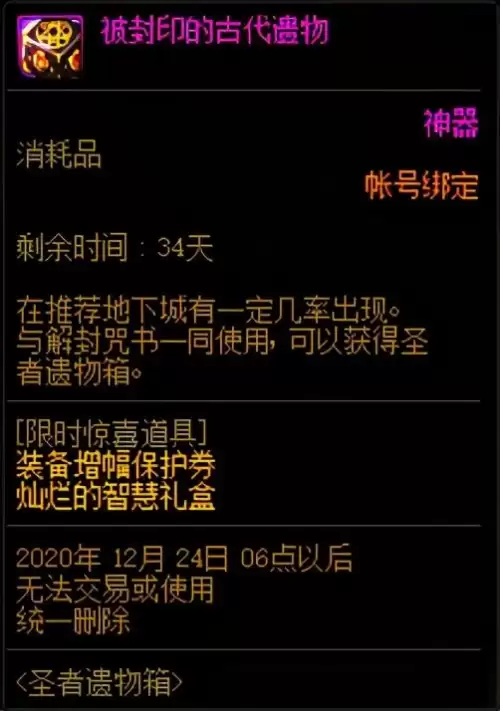 dnf100版本解封咒书　DNF解封-第7张