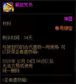 dnf100版本解封咒书　DNF解封-第8张