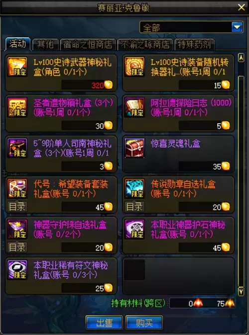 dnf100版本解封咒书　DNF解封-第15张