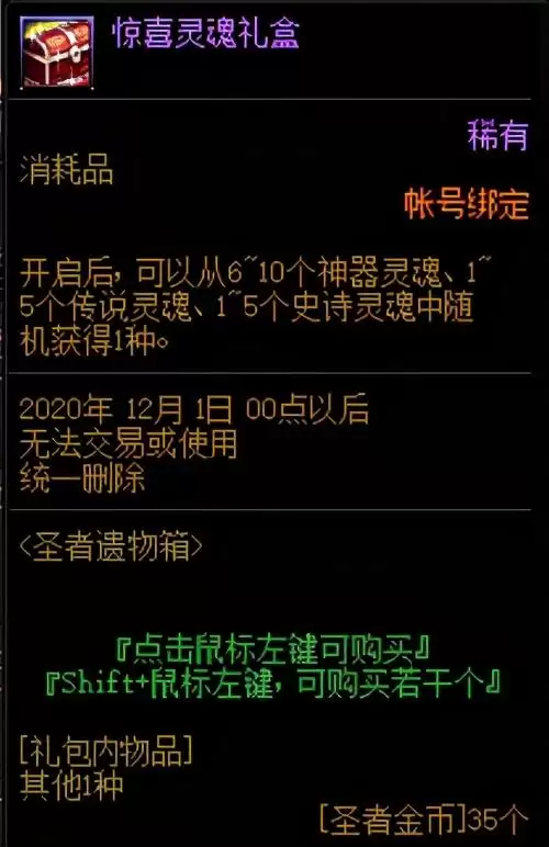 dnf100版本解封咒书　DNF解封-第16张