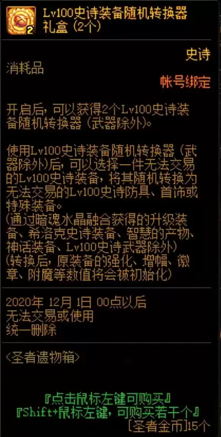 dnf100版本解封咒书　DNF解封-第17张