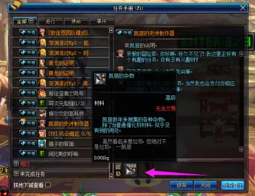 dnf史诗制作器里面的武器可以拿走吗　dnf装备制作流程-第2张