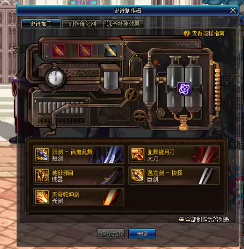 dnf史诗制作器里面的武器可以拿走吗　dnf装备制作流程-第5张