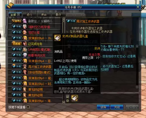 dnf史诗制作器里面的武器可以拿走吗　dnf装备制作流程-第8张