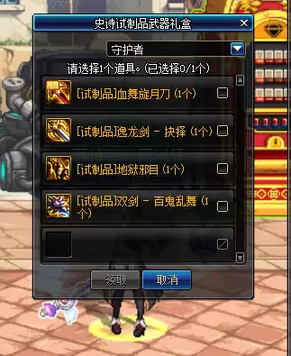 dnf史诗制作器里面的武器可以拿走吗　dnf装备制作流程-第9张
