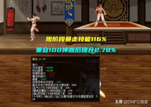 dnf100神器buff　dnf神器buff换装-第4张