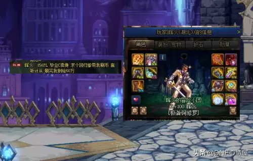 dnf100级换装在哪里换　DNF换装-第6张