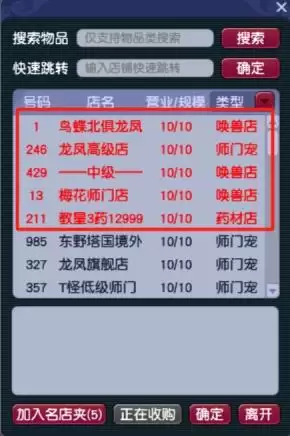 梦幻西游开店怎么设置储备金模式　店铺储备金模式-第7张