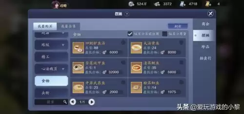 天刀香料在哪里获得　天刀厨师香料在哪采集-第9张