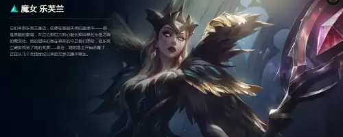 lol魔女系列皮肤背景故事　乐芙兰背景故事-第6张