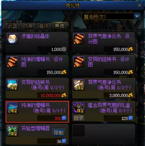 dnf回归活动中回归到期怎么算　DNF回归-第10张