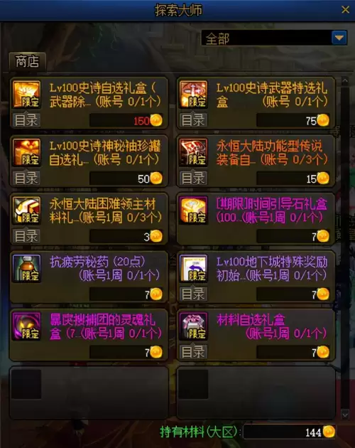 dnf畅玩探索活动刷新　DNF机智的畅玩探索-第5张