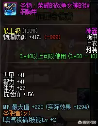 dnf奶妈祝福如何堆　地下城奶妈勇气祝福是多少级技能-第2张