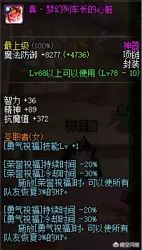 dnf奶妈祝福如何堆　地下城奶妈勇气祝福是多少级技能-第6张