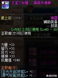 dnf奶妈祝福如何堆　地下城奶妈勇气祝福是多少级技能-第7张
