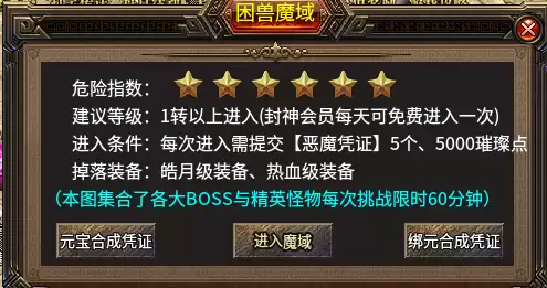 魔域的所有boss地图　魔域层次boss地图-第29张