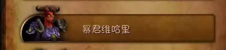 魔兽世界永恒王宫能一直刷吗　魔兽世界黑上一天能刷几次-第15张