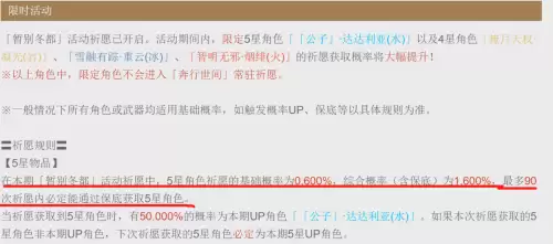原神up几率多少　原神up角色概率-第2张