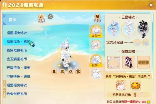 dnf兔年宠物礼盒　dnf新春宠物装备自选礼盒-第3张