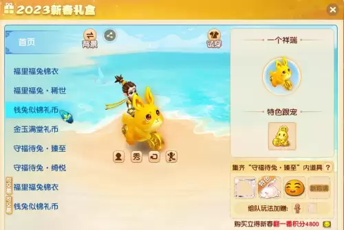 dnf兔年宠物礼盒　dnf新春宠物装备自选礼盒-第4张