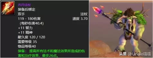 魔兽世界乔丹法杖哪掉落最高　魔兽世界最好看的法杖-第1张
