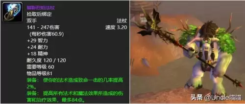 魔兽世界乔丹法杖哪掉落最高　魔兽世界最好看的法杖-第3张