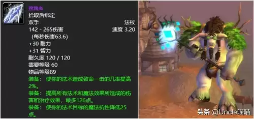 魔兽世界乔丹法杖哪掉落最高　魔兽世界最好看的法杖-第4张