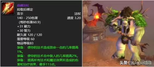 魔兽世界乔丹法杖哪掉落最高　魔兽世界最好看的法杖-第5张