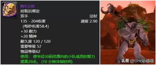 魔兽世界乔丹法杖哪掉落最高　魔兽世界最好看的法杖-第7张