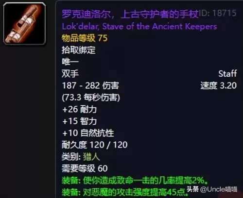 魔兽世界乔丹法杖哪掉落最高　魔兽世界最好看的法杖-第6张
