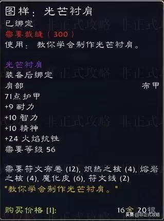 魔兽世界锻造瑟银腰带图纸　魔兽世界瑟银护腕图纸-第4张