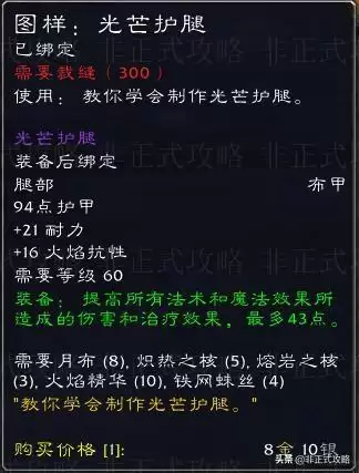 魔兽世界锻造瑟银腰带图纸　魔兽世界瑟银护腕图纸-第5张