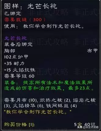 魔兽世界锻造瑟银腰带图纸　魔兽世界瑟银护腕图纸-第7张