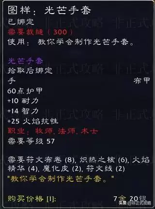 魔兽世界锻造瑟银腰带图纸　魔兽世界瑟银护腕图纸-第6张