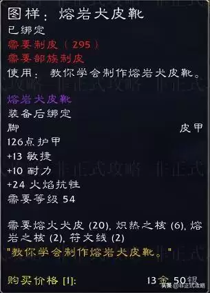 魔兽世界锻造瑟银腰带图纸　魔兽世界瑟银护腕图纸-第8张
