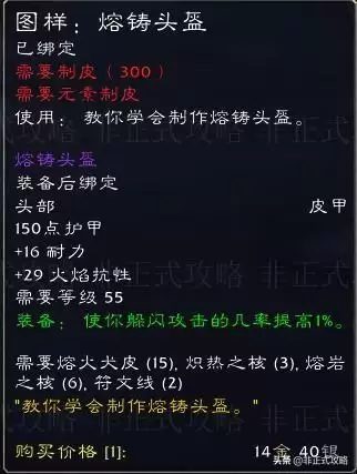 魔兽世界锻造瑟银腰带图纸　魔兽世界瑟银护腕图纸-第9张