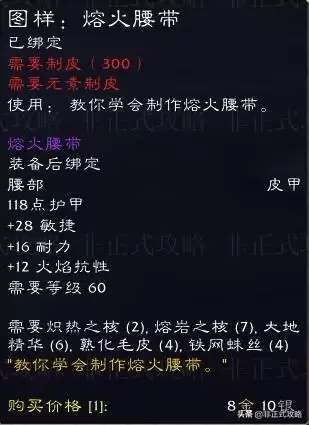 魔兽世界锻造瑟银腰带图纸　魔兽世界瑟银护腕图纸-第10张